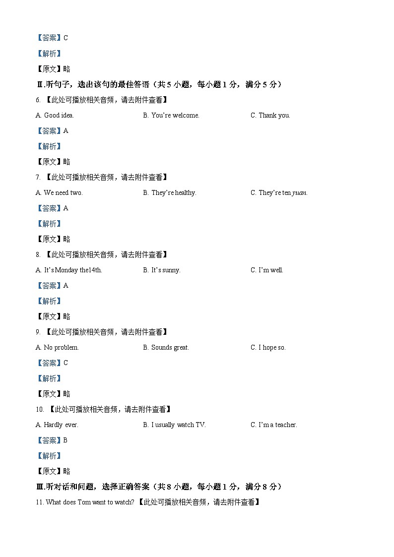 15，河北省沧州市献县2023-2024学年八年级上学期期末英语试题（）第2页