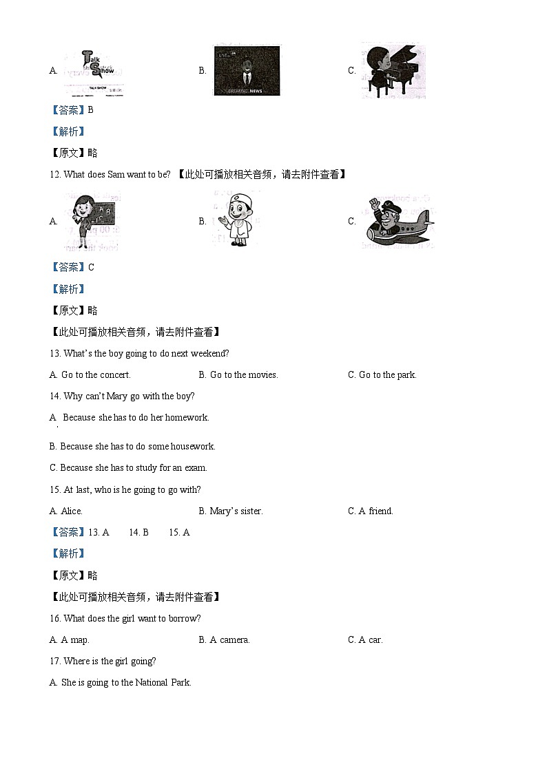 15，河北省沧州市献县2023-2024学年八年级上学期期末英语试题（）第3页