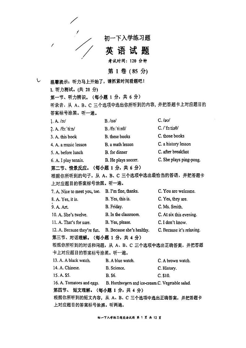 17，重庆南开中学2023-2024学年七年级下学期入学测试英语试卷01