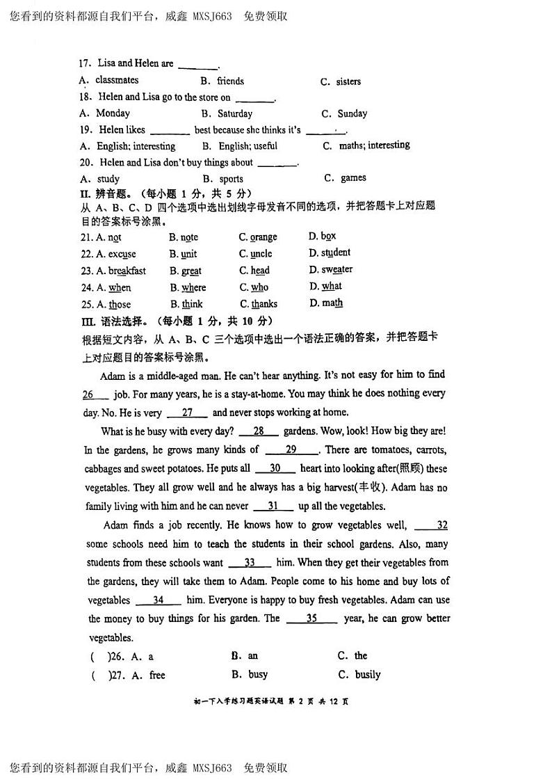 17，重庆南开中学2023-2024学年七年级下学期入学测试英语试卷02