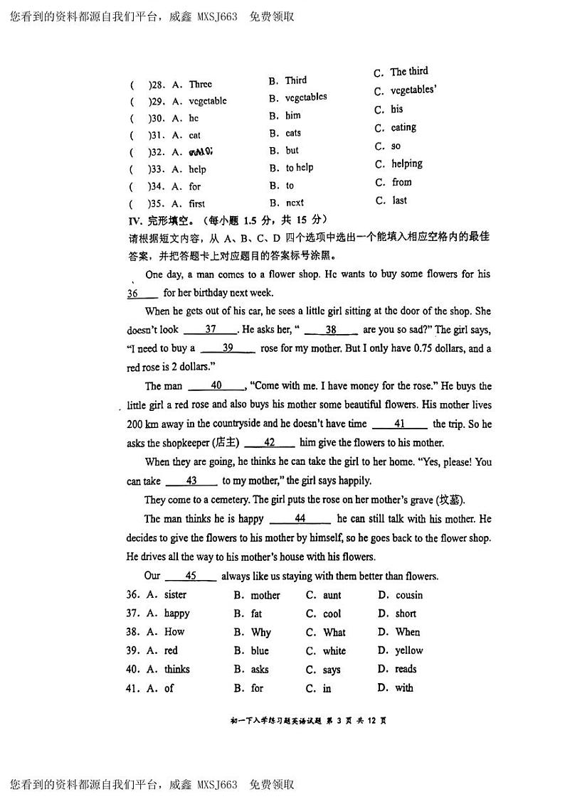17，重庆南开中学2023-2024学年七年级下学期入学测试英语试卷03