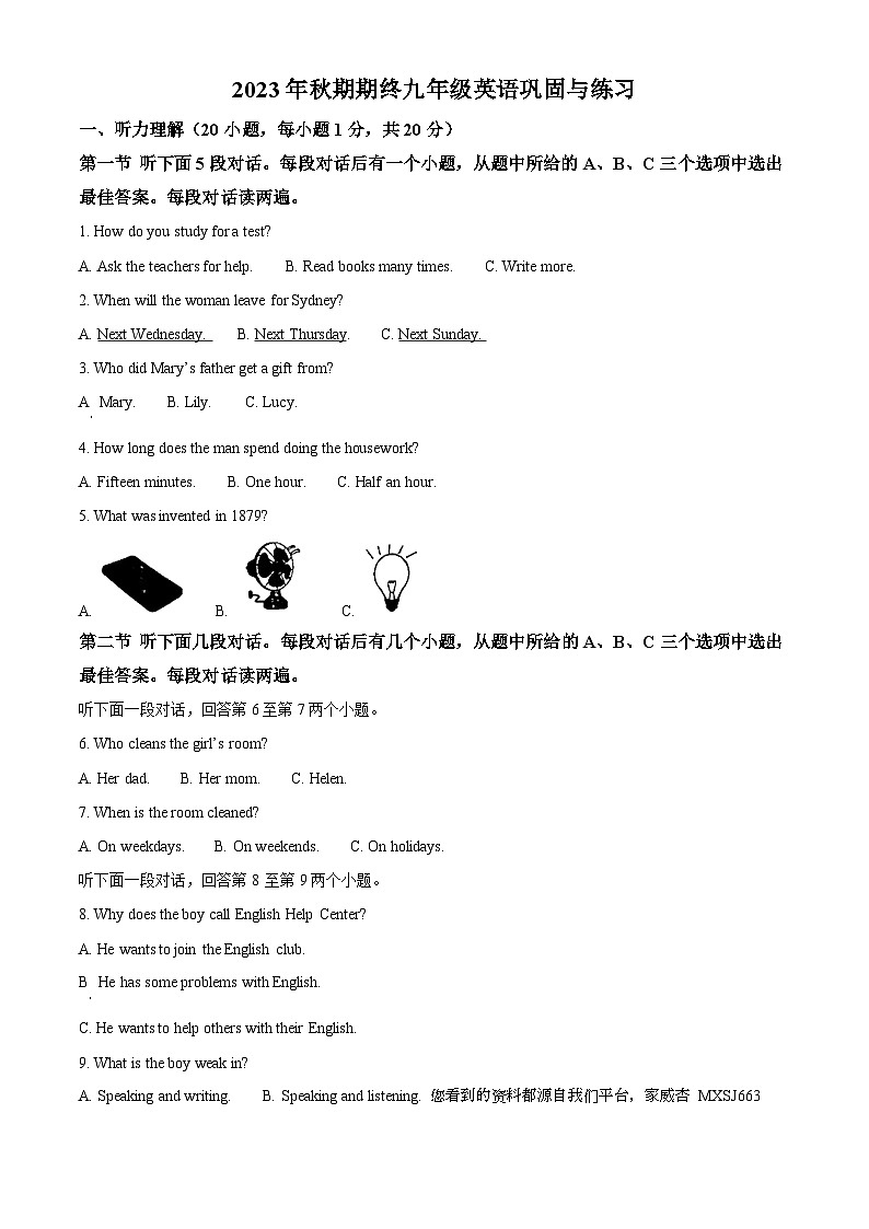 19，河南省南阳市内乡县2023-2024学年九年级上学期期末英语试题第1页