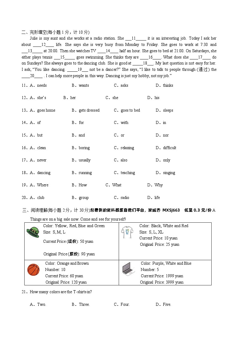 22，河北省石家庄市高新外国语学校2023-2024学年七年级下学期开学测试英语卷02