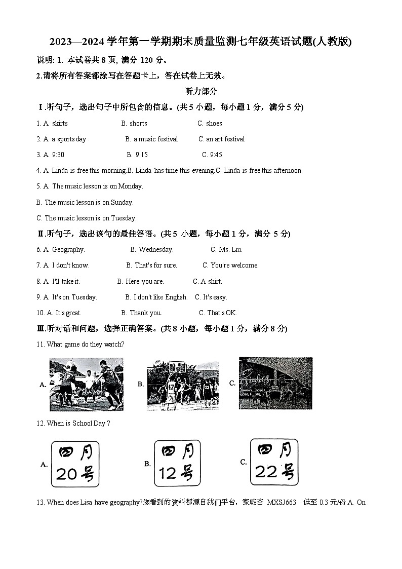 24，河北省邢台市威县2023-2024学年七年级上学期期末考试英语试题01