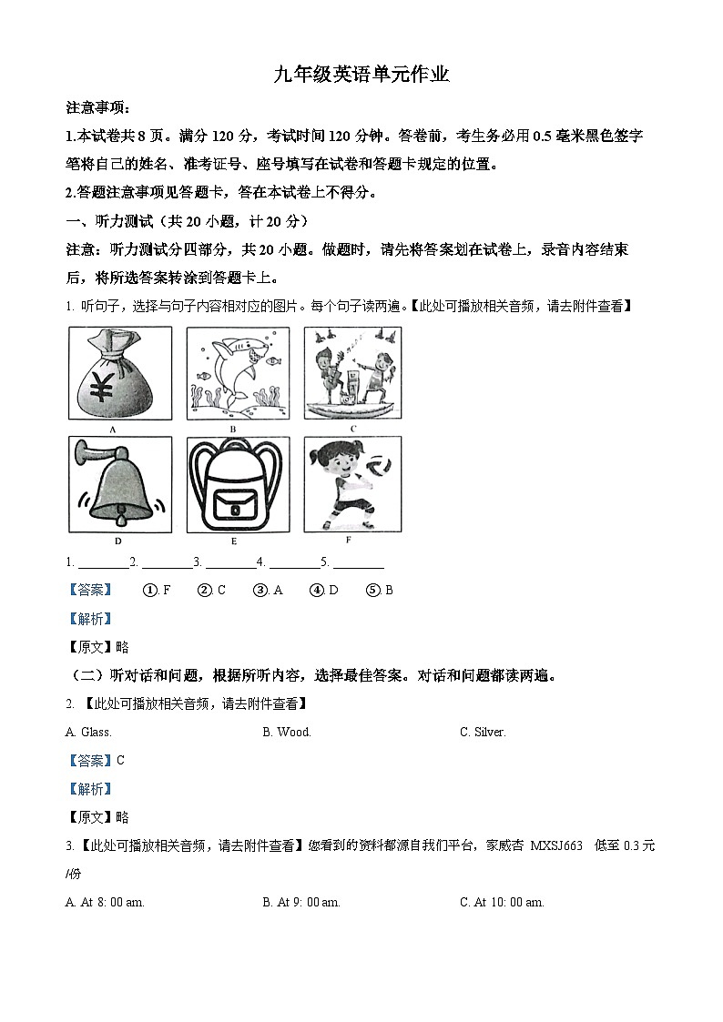 27，山东省临沂市沂水县2023-2024学年九年级上学期期末考试英语试题（）第1页