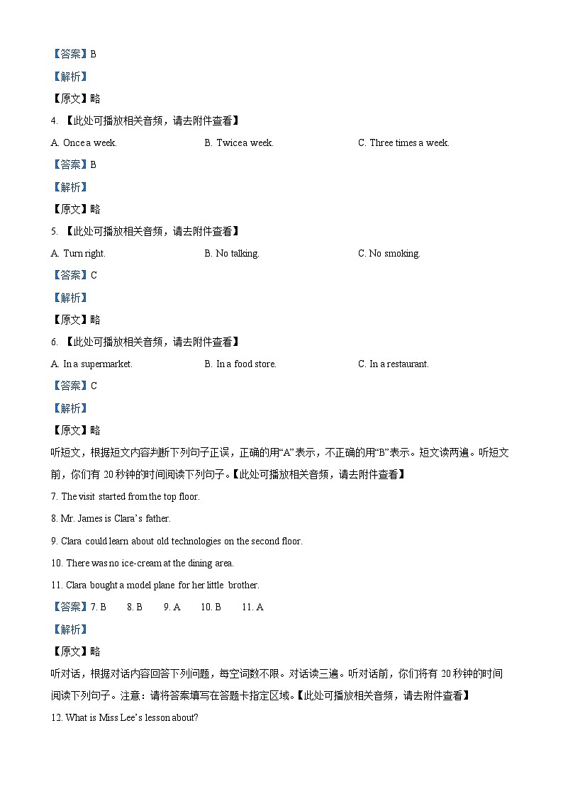27，山东省临沂市沂水县2023-2024学年九年级上学期期末考试英语试题（）第2页