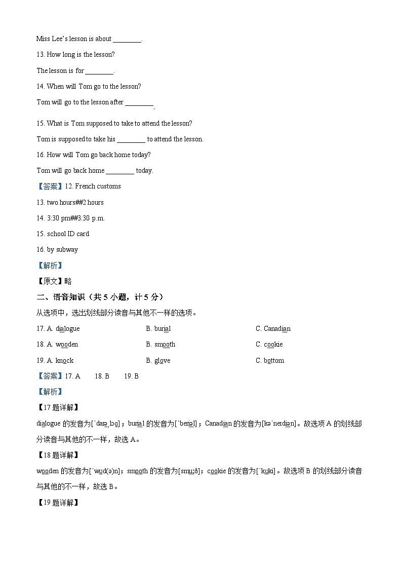 27，山东省临沂市沂水县2023-2024学年九年级上学期期末考试英语试题（）第3页