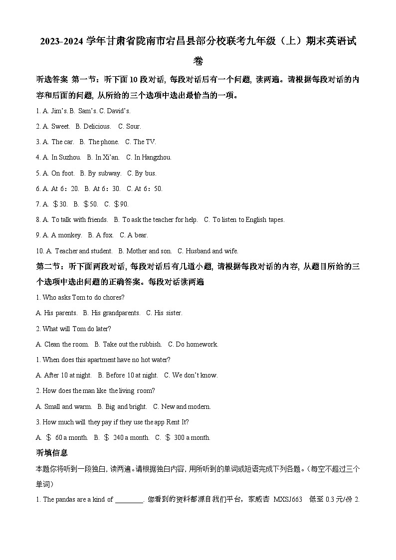 29，甘肃省陇南市宕昌县部分校联考2023-2024学年九年级上学期期末英语试题第1页