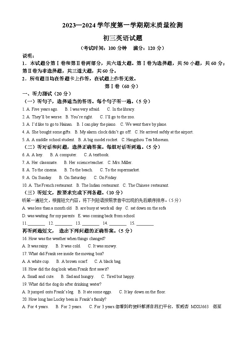 31，山东省青岛莱西市（五四制）2023-2024学年八年级上学期期末考试英语试题第1页