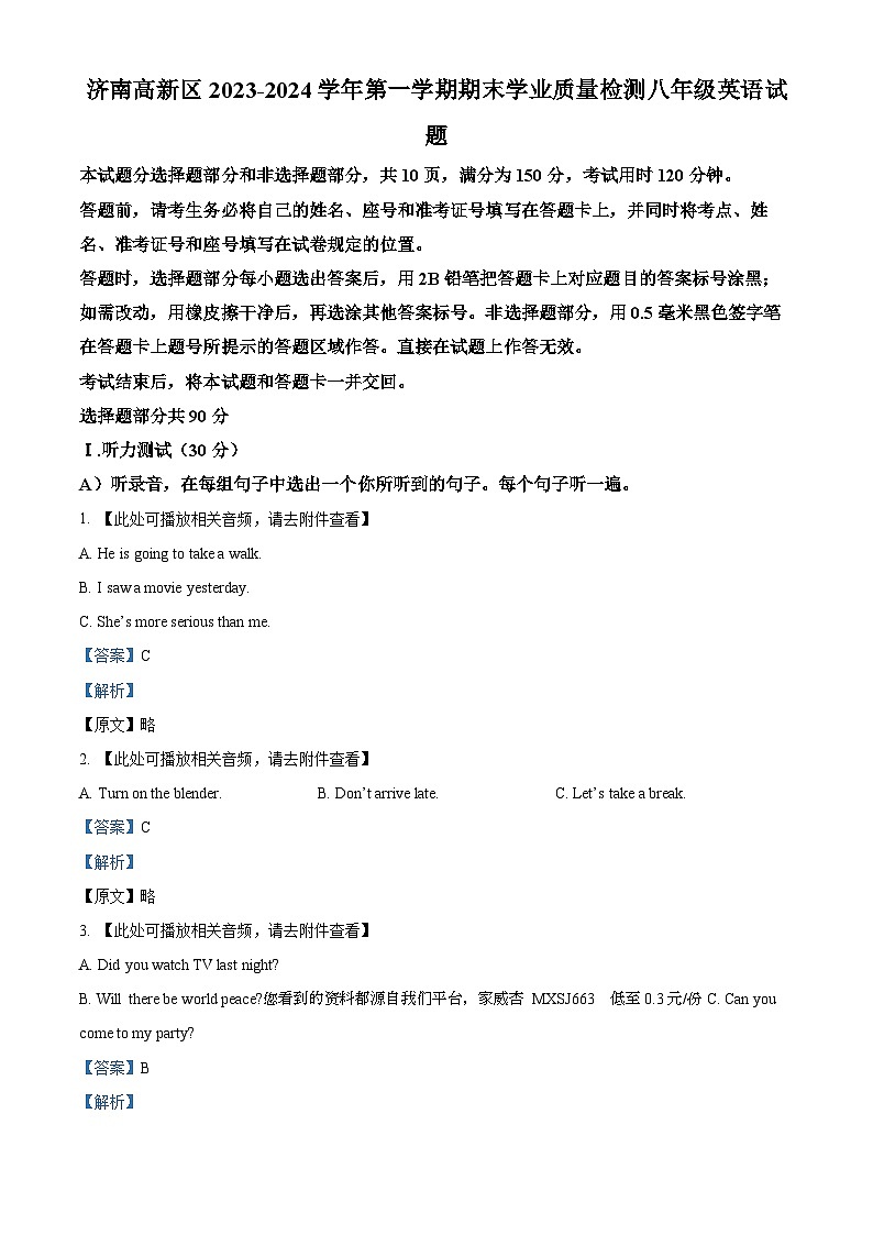 33，山东省济南市高新区2023-2024学年八年级上学期期末考试英语试题（）第1页