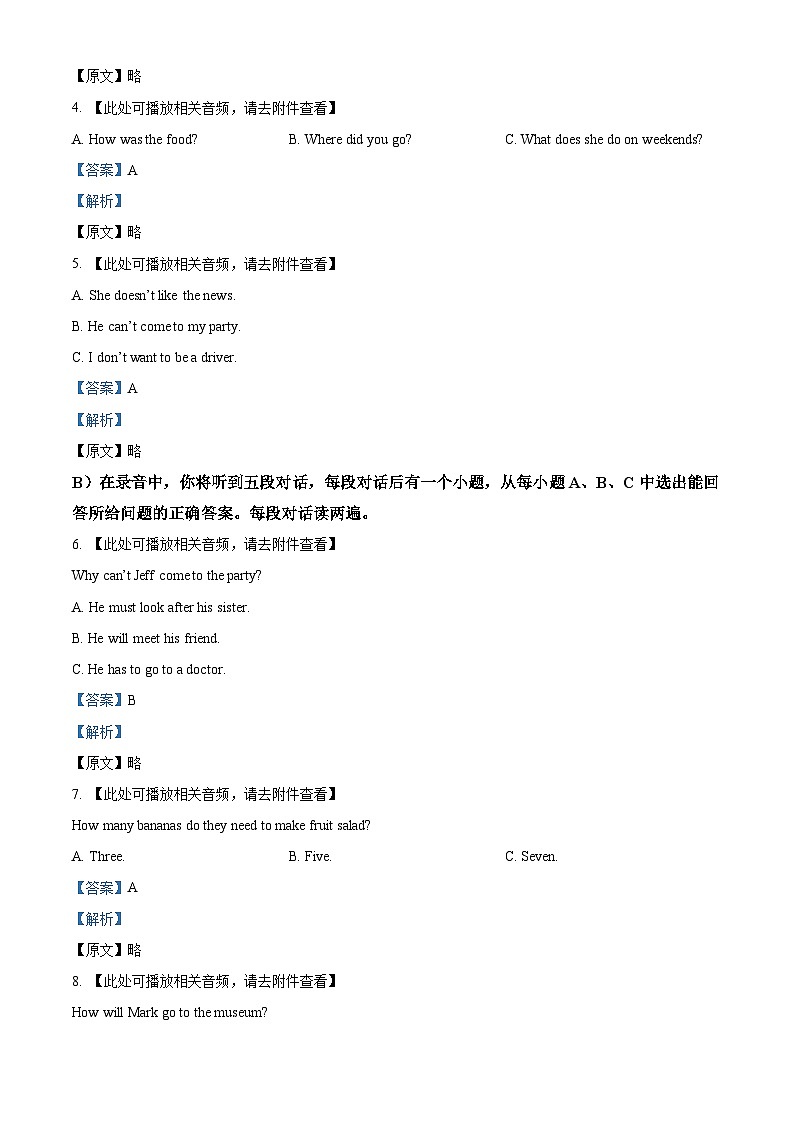 33，山东省济南市高新区2023-2024学年八年级上学期期末考试英语试题（）第2页