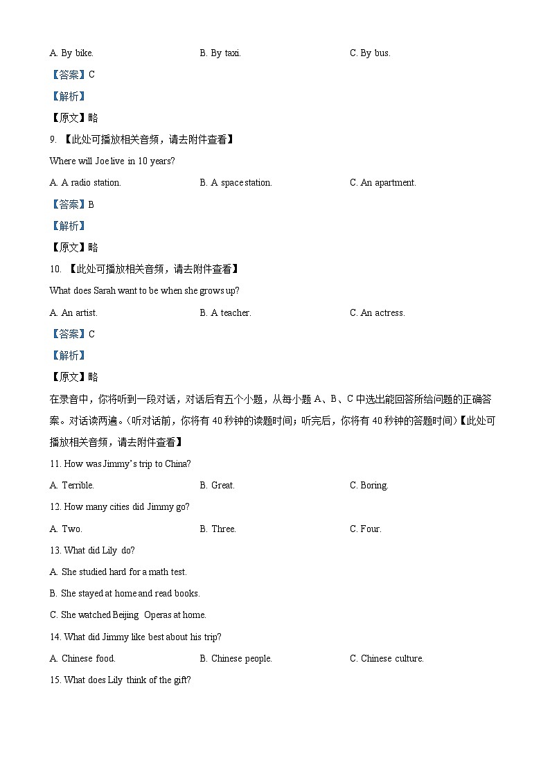 33，山东省济南市高新区2023-2024学年八年级上学期期末考试英语试题（）第3页