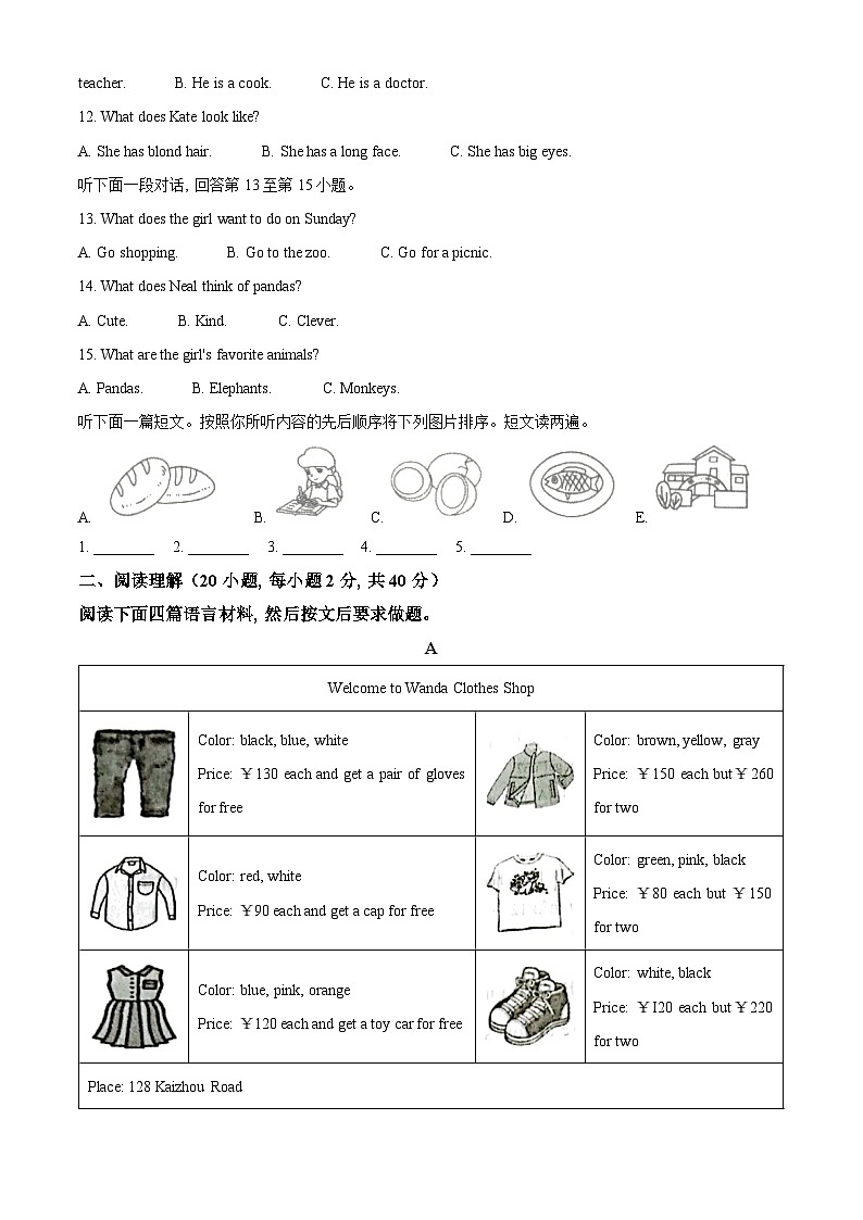 35，河南省南阳市唐河县2023-2024学年七年级上学期期末考试英语试题第2页