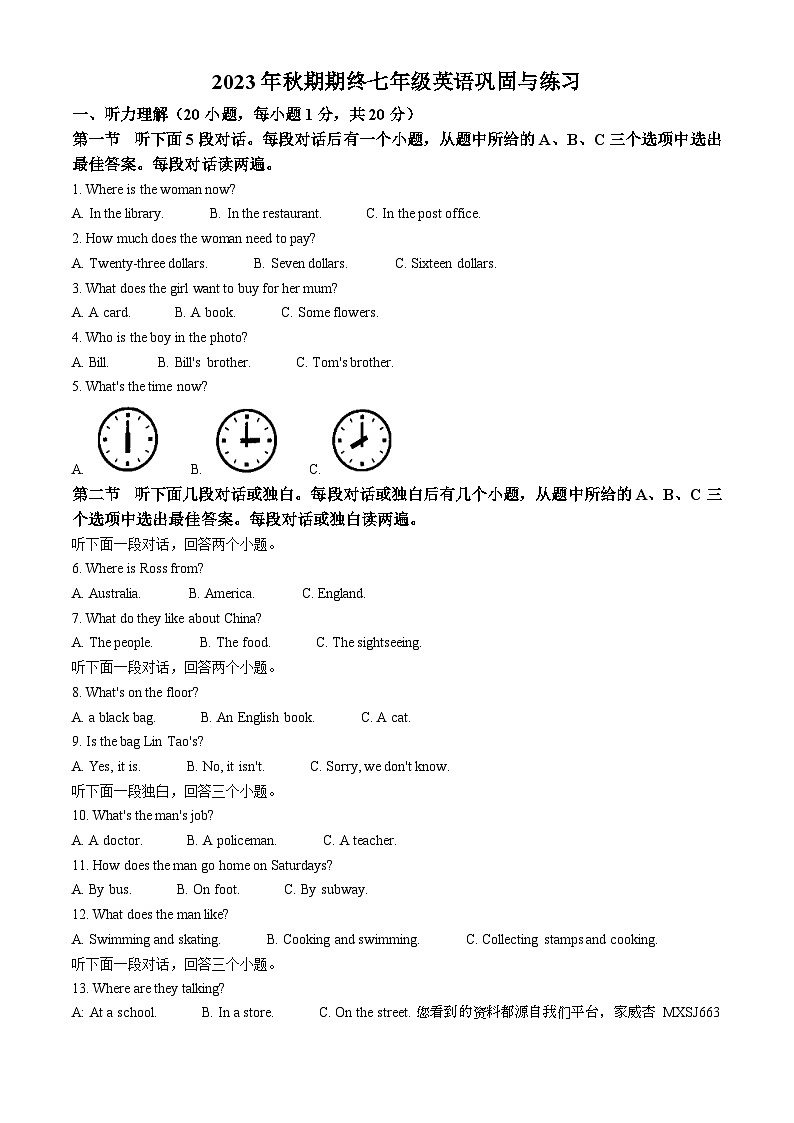 36，河南省南阳市内乡县2023-2024学年七年级上学期期末英语试题01