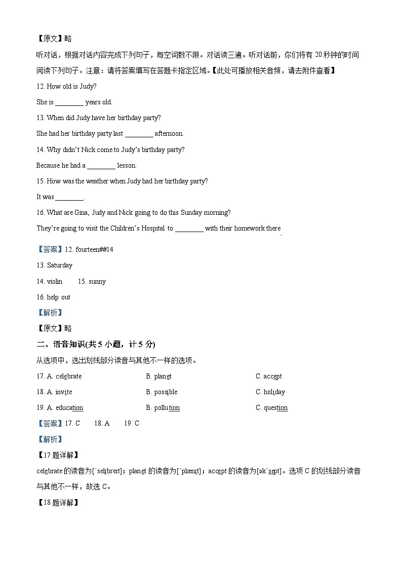 37，山东省临沂市沂水县2023-2024学年八年级上学期期末考试英语试题（）第3页