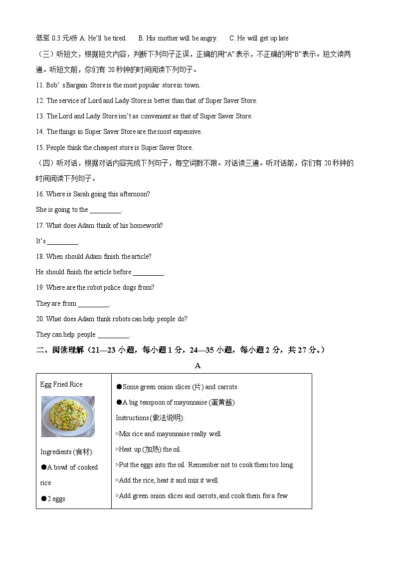 40，山东省临沂市平邑县初中各学校2023-2024学年八年级上学期期末英语试题第2页