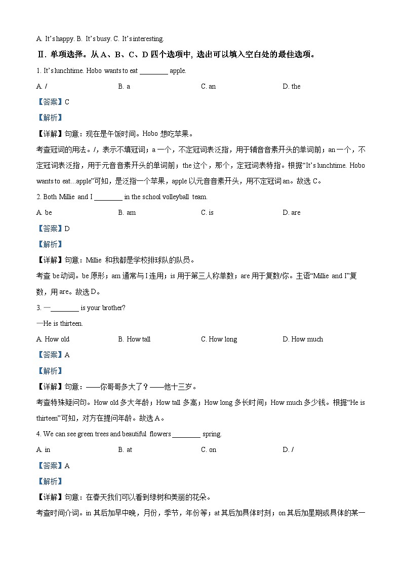 42，江苏省淮安市2023-2024学年七年级上学期期末英语试题第3页