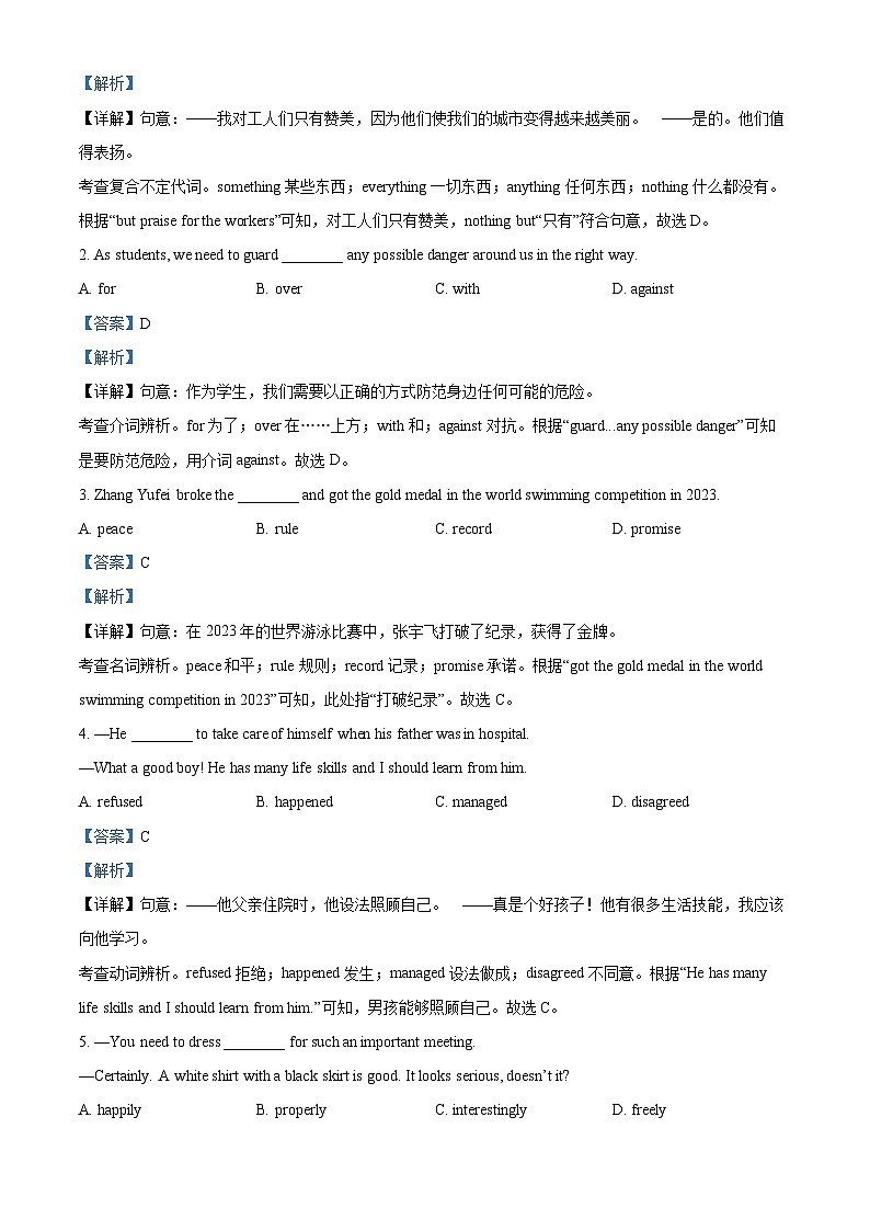 45，安徽省合肥市蜀山区2023-2024学年九年级上学期期末英语试题第3页
