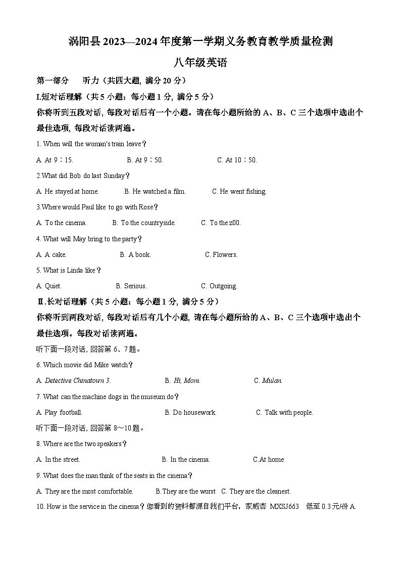 47，安徽省亳州市涡阳县2023-2024学年八年级上学期期末考试英语试题第1页