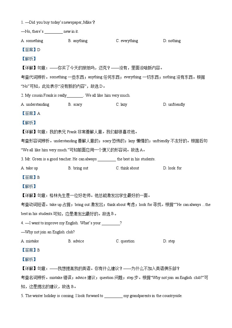 47，安徽省亳州市涡阳县2023-2024学年八年级上学期期末考试英语试题第3页