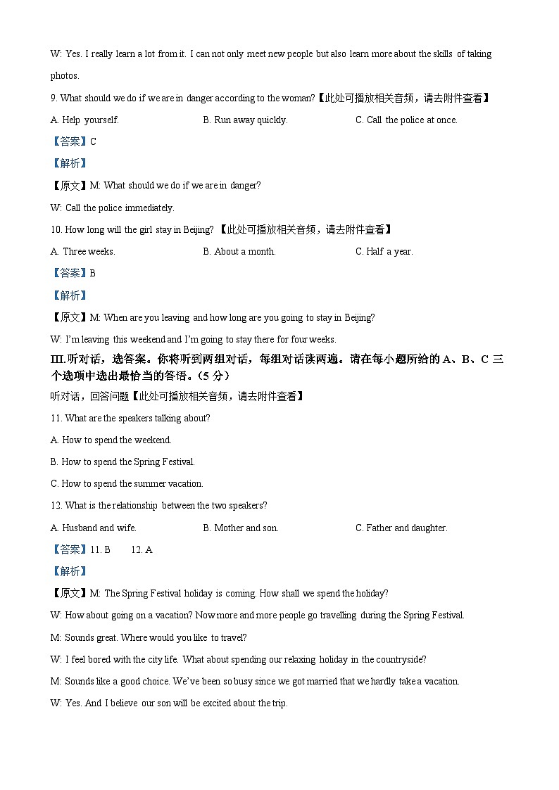 48，安徽省合肥市肥西县2023-2024学年九年级上学期期末考试英语试题（）03
