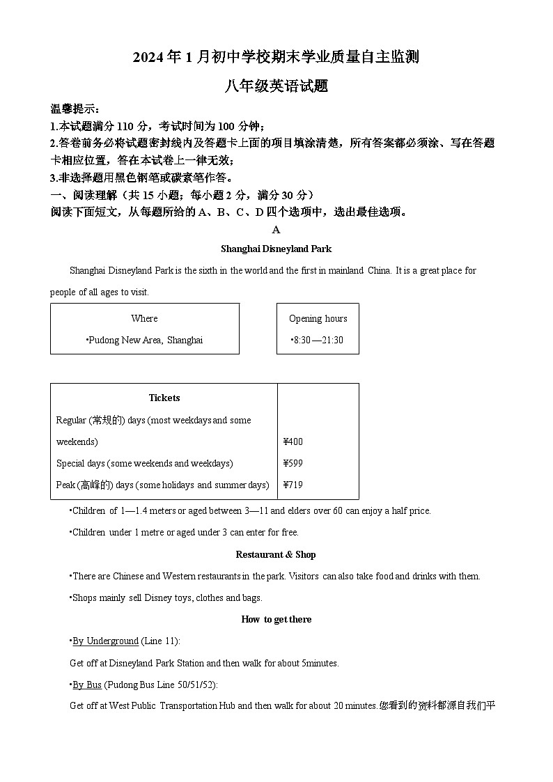51，山东省潍坊市寿光市2023-2024学年八年级上学期期末英语试题第1页