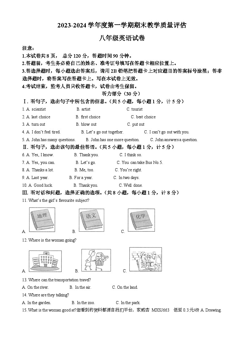 56，河北省沧州市盐山县2023-2024学年八年级上学期期末英语试题第1页