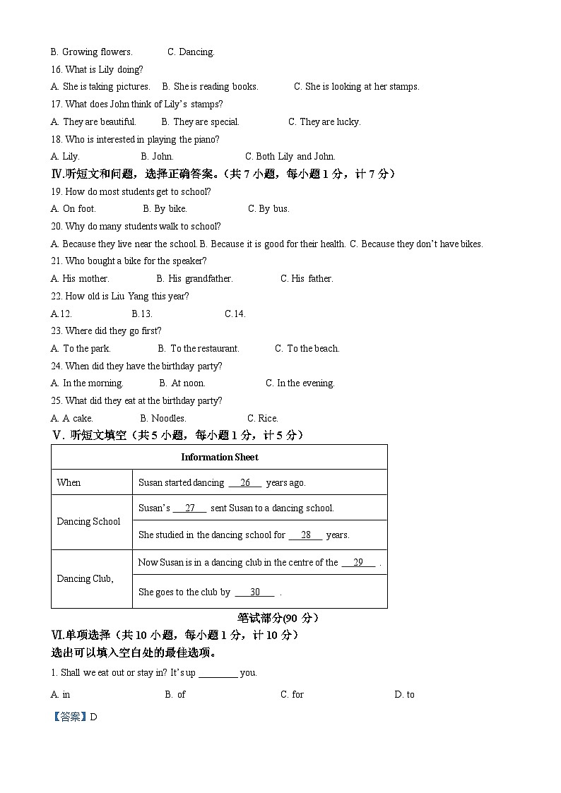 56，河北省沧州市盐山县2023-2024学年八年级上学期期末英语试题第2页