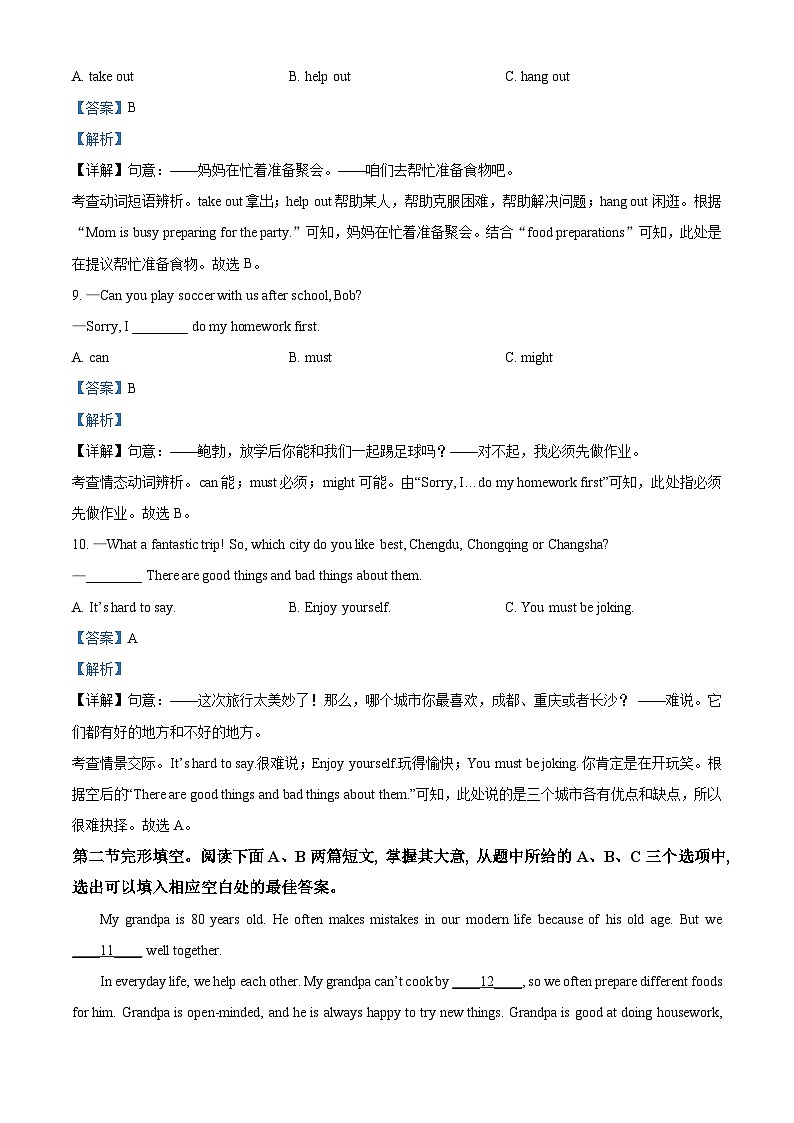 57，四川省自贡市2023-2024学年八年级上学期期末英语试题03