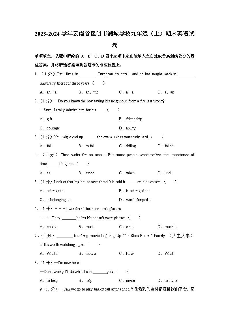 58，云南省昆明润城学校2023-2024学年九年级上学期期末英语试卷第1页