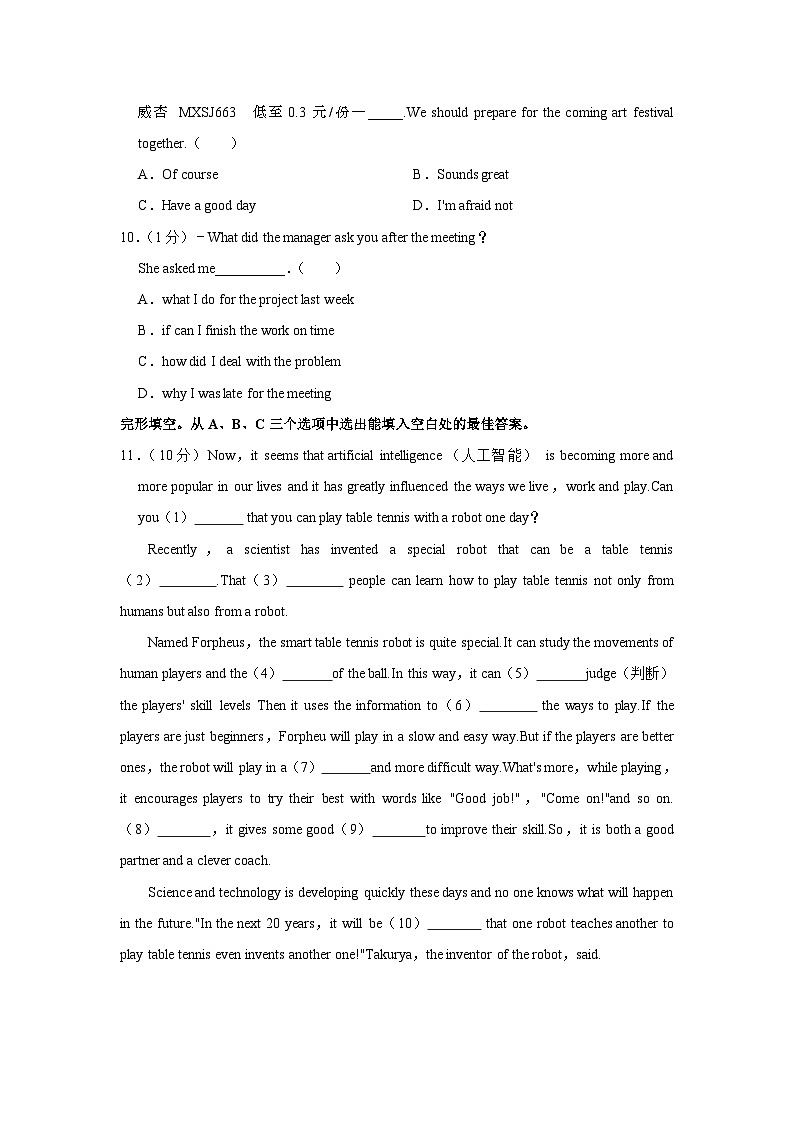 58，云南省昆明润城学校2023-2024学年九年级上学期期末英语试卷第2页