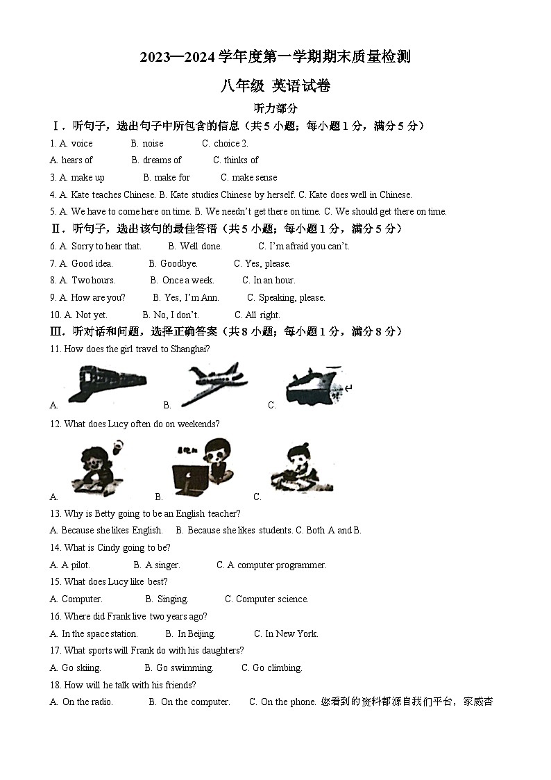 60，河北省保定市曲阳县2023-2024学年八年级上学期期末英语试题第1页