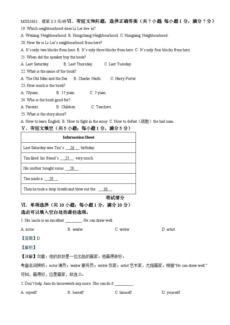 60，河北省保定市曲阳县2023-2024学年八年级上学期期末英语试题第2页