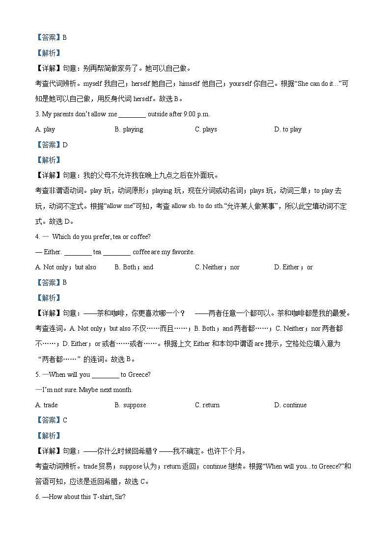 60，河北省保定市曲阳县2023-2024学年八年级上学期期末英语试题第3页
