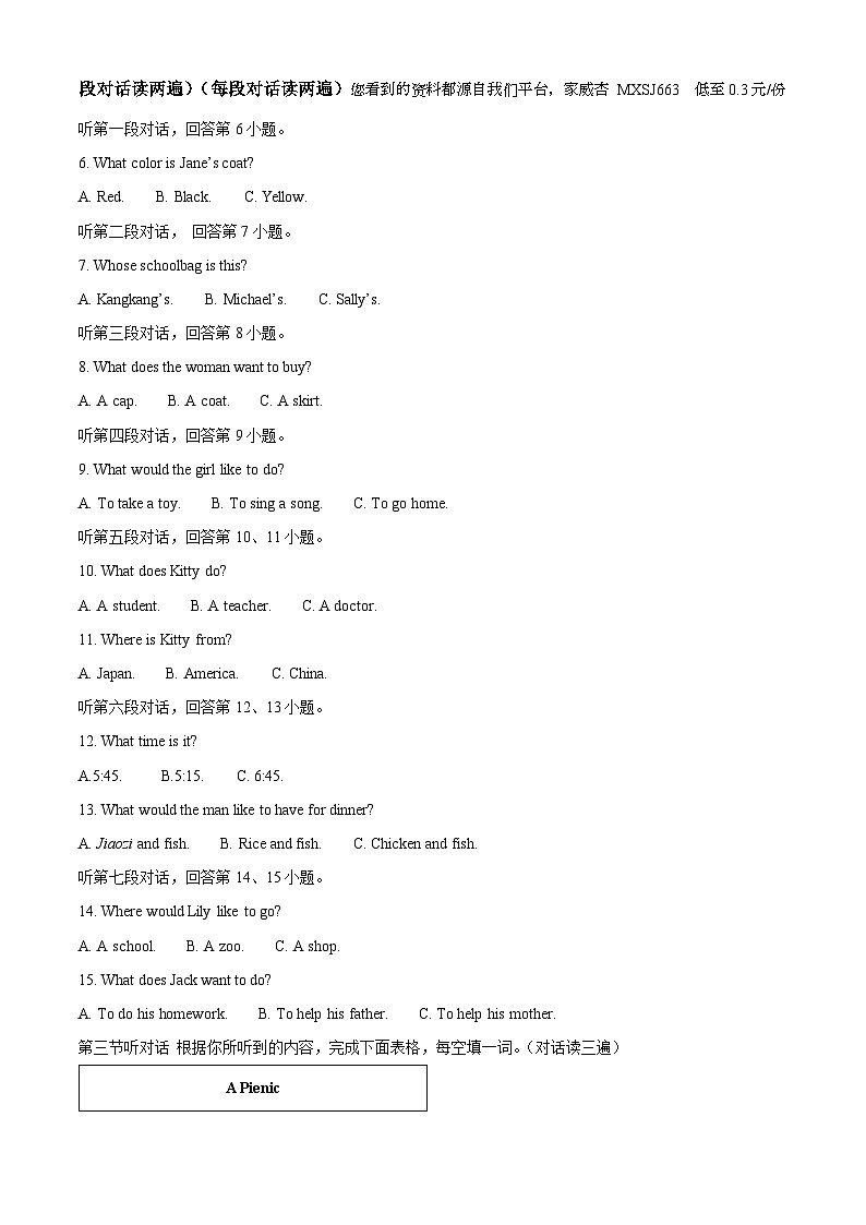 65，福建省泉州市永春县2023-2024学年七年级上学期期末质量监测英语试题02