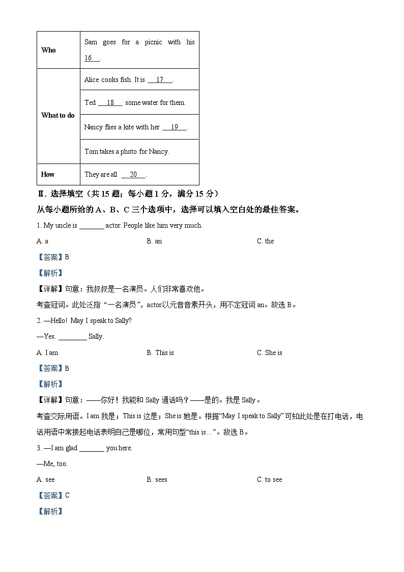 65，福建省泉州市永春县2023-2024学年七年级上学期期末质量监测英语试题03