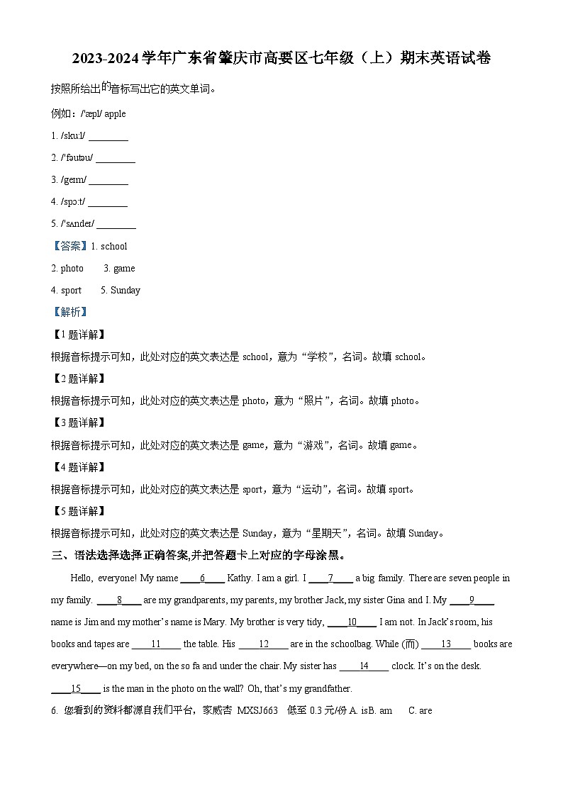 66，广东省肇庆市高要区2023-2024学年七年级上学期期末英语试题第1页