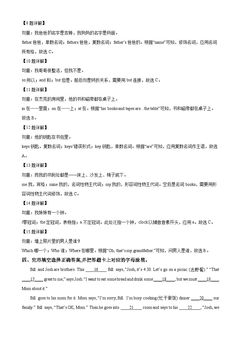 66，广东省肇庆市高要区2023-2024学年七年级上学期期末英语试题第3页