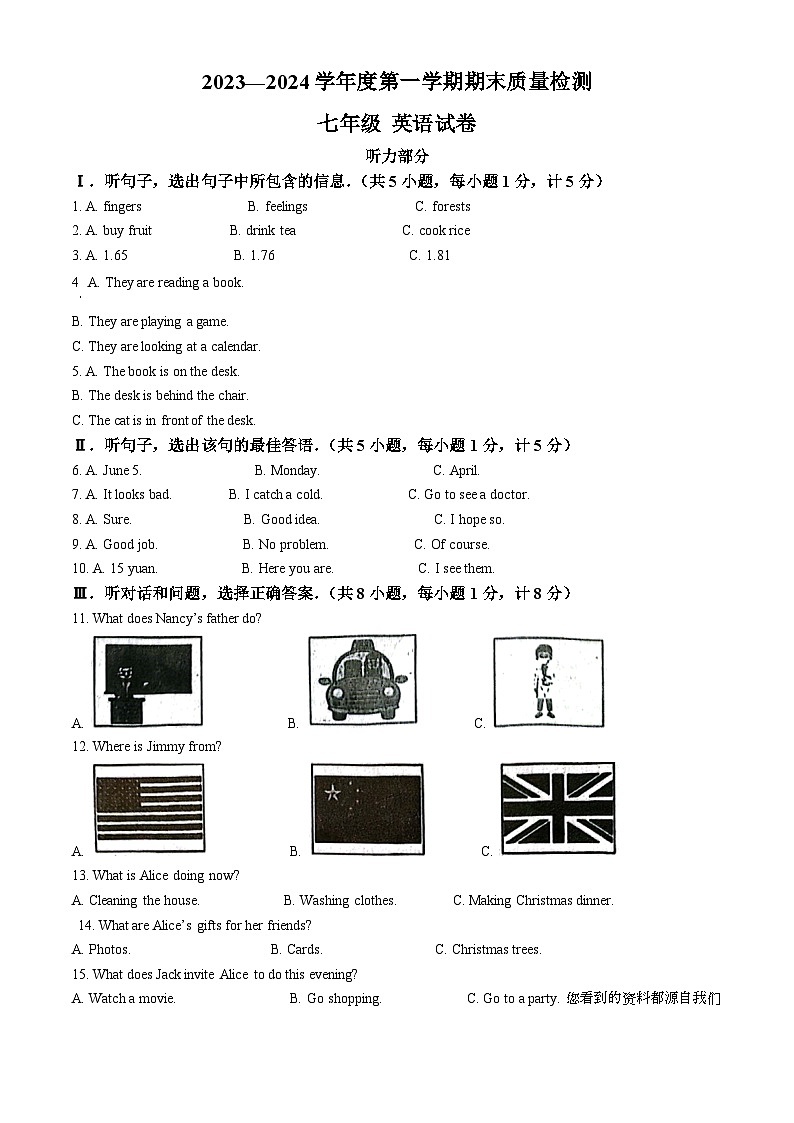 67，河北省保定市曲阳县2023-2024学年七年级上学期期末英语试题第1页