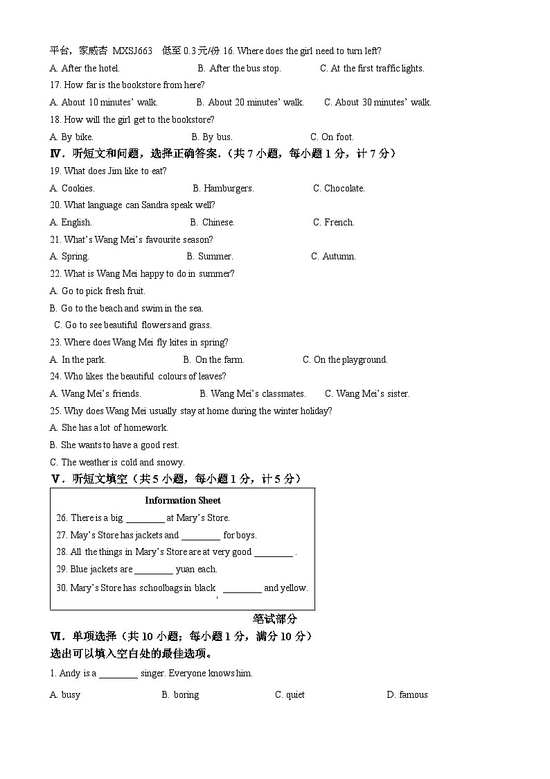 67，河北省保定市曲阳县2023-2024学年七年级上学期期末英语试题第2页