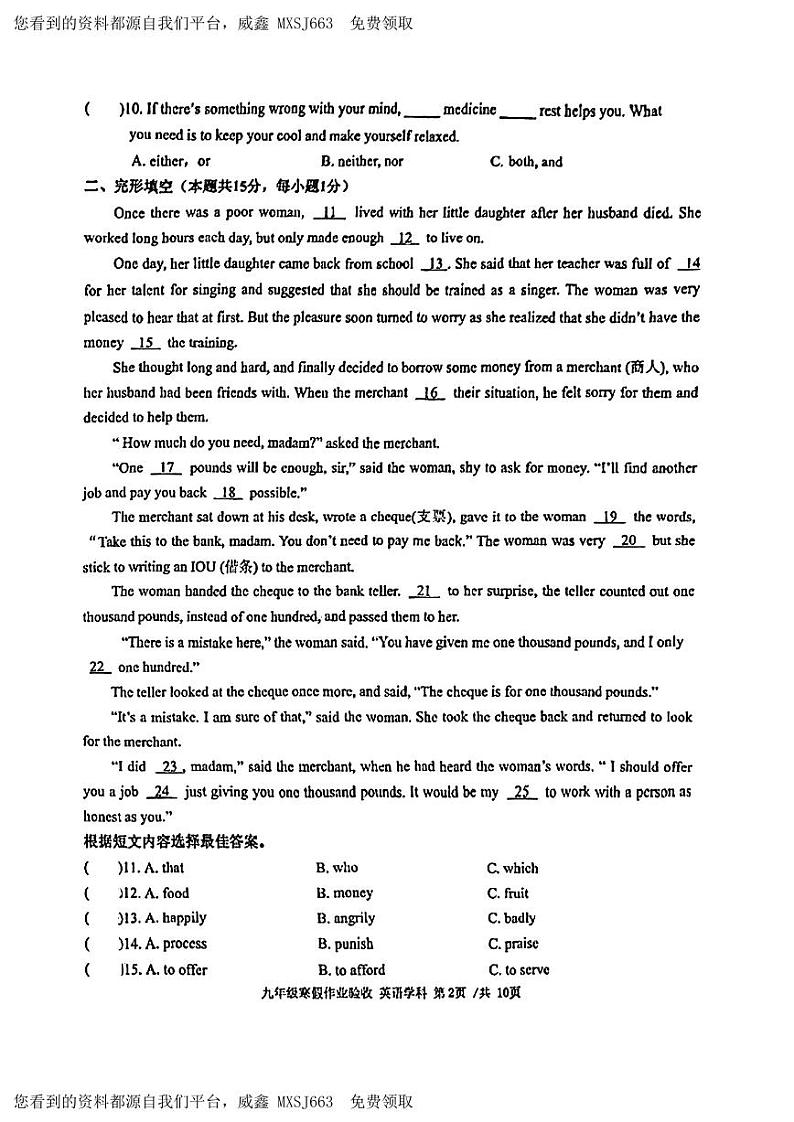 68，黑龙江省哈尔滨市第十七中学2023-2024学年九年级下学期开学考试英语试题第2页