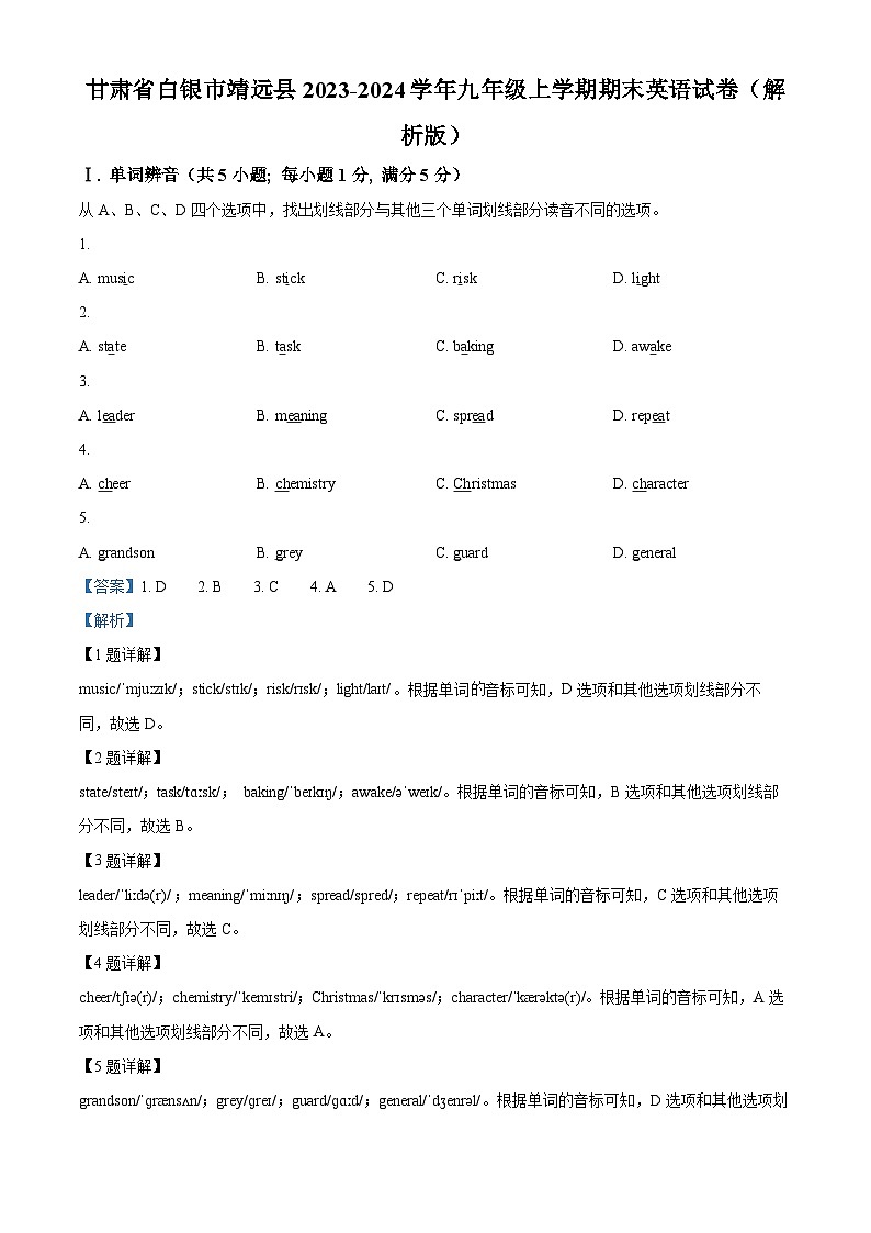 69，甘肃省白银市靖远县2023-2024学年九年级上学期期末英语试题第1页
