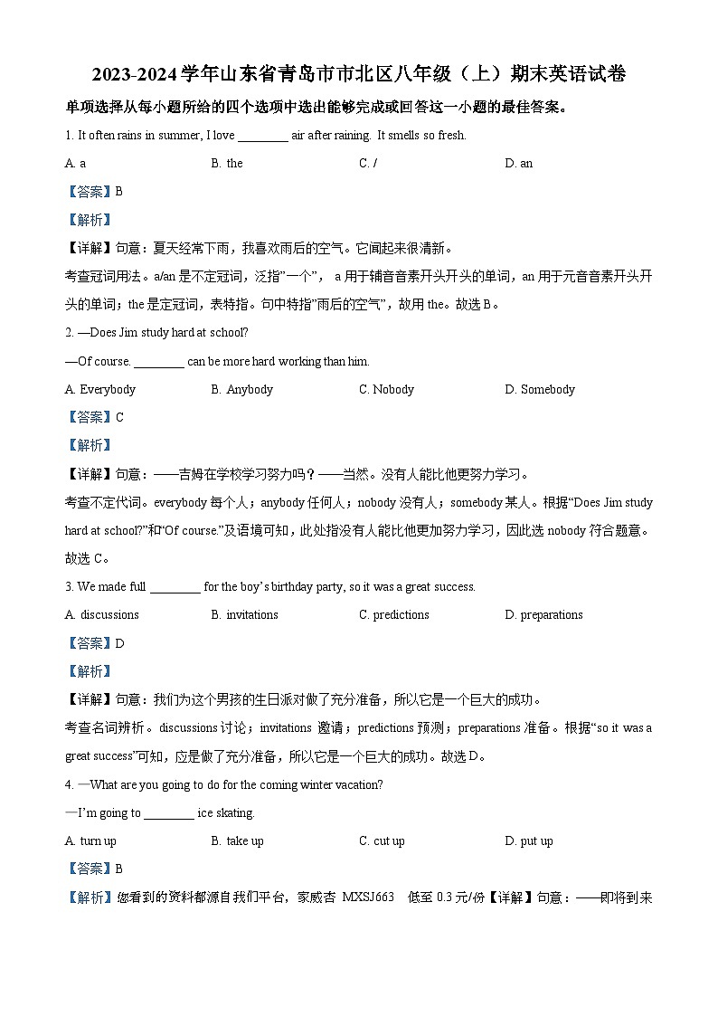 71，山东省青岛市市北区2023-2024学年八年级上学期期末英语试题第1页