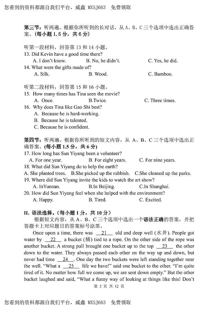 72，重庆市大学城第三中学校2023-2024学年九年级下学期开学考试英语试题(1)第2页
