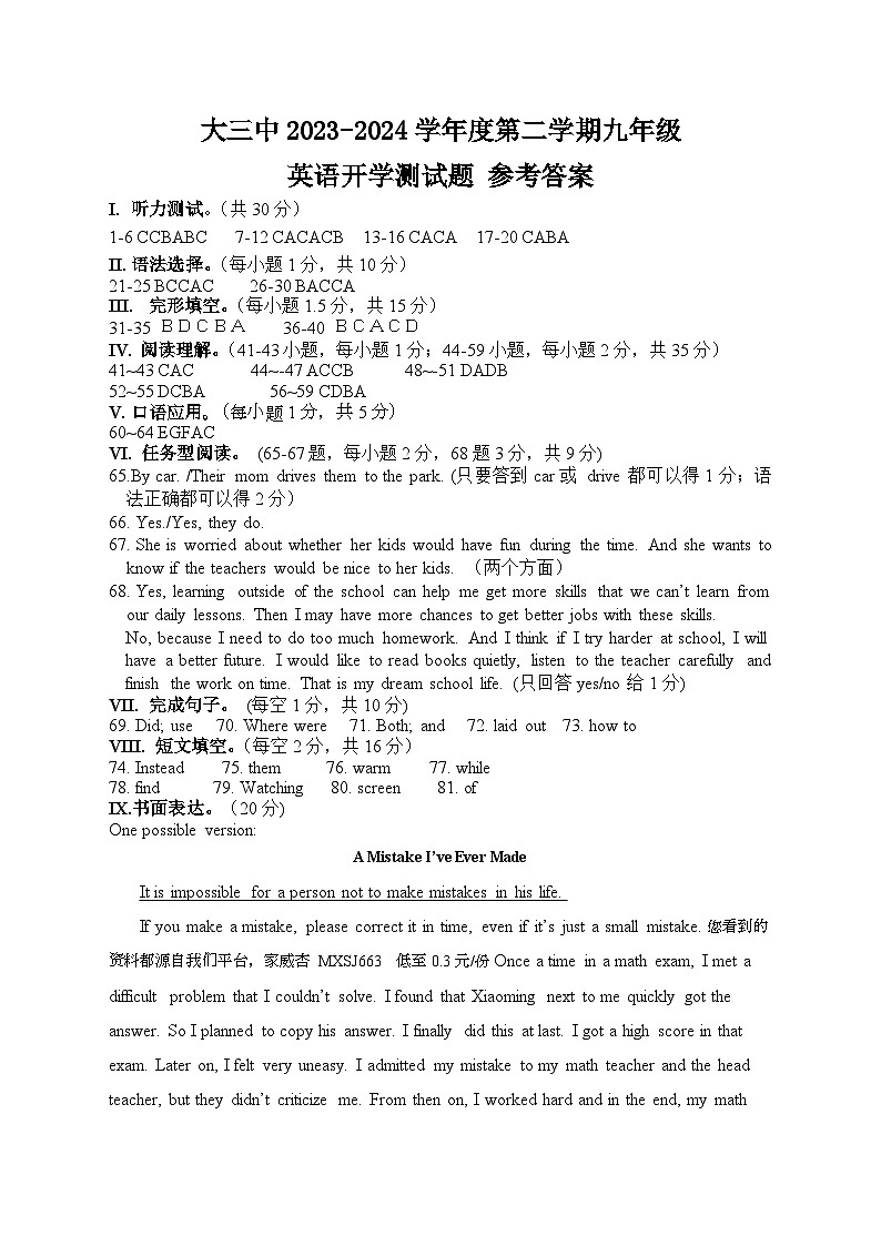 72，重庆市大学城第三中学校2023-2024学年九年级下学期开学考试英语试题01