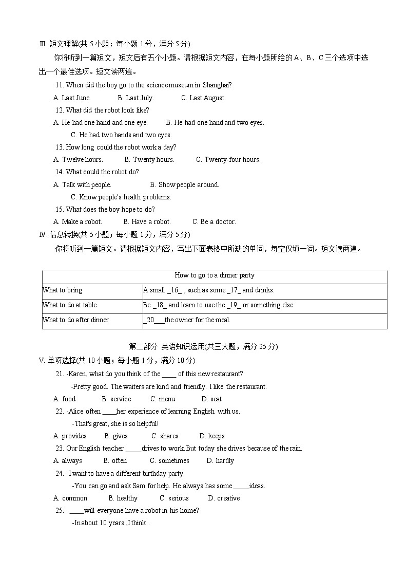 73，安徽省芜湖市南陵县2023-2024学年八年级上学期1月期末英语试题第2页