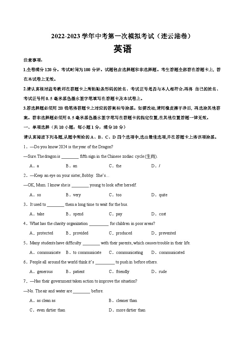 75，2024年中考英语第一次模拟考试（连云港卷）-备战2024年中考英语常考语法点+题型练习(中考真题+名校最新真题)(江苏专用)01