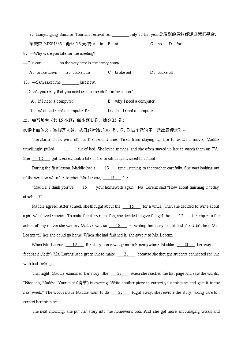 75，2024年中考英语第一次模拟考试（连云港卷）-备战2024年中考英语常考语法点+题型练习(中考真题+名校最新真题)(江苏专用)02