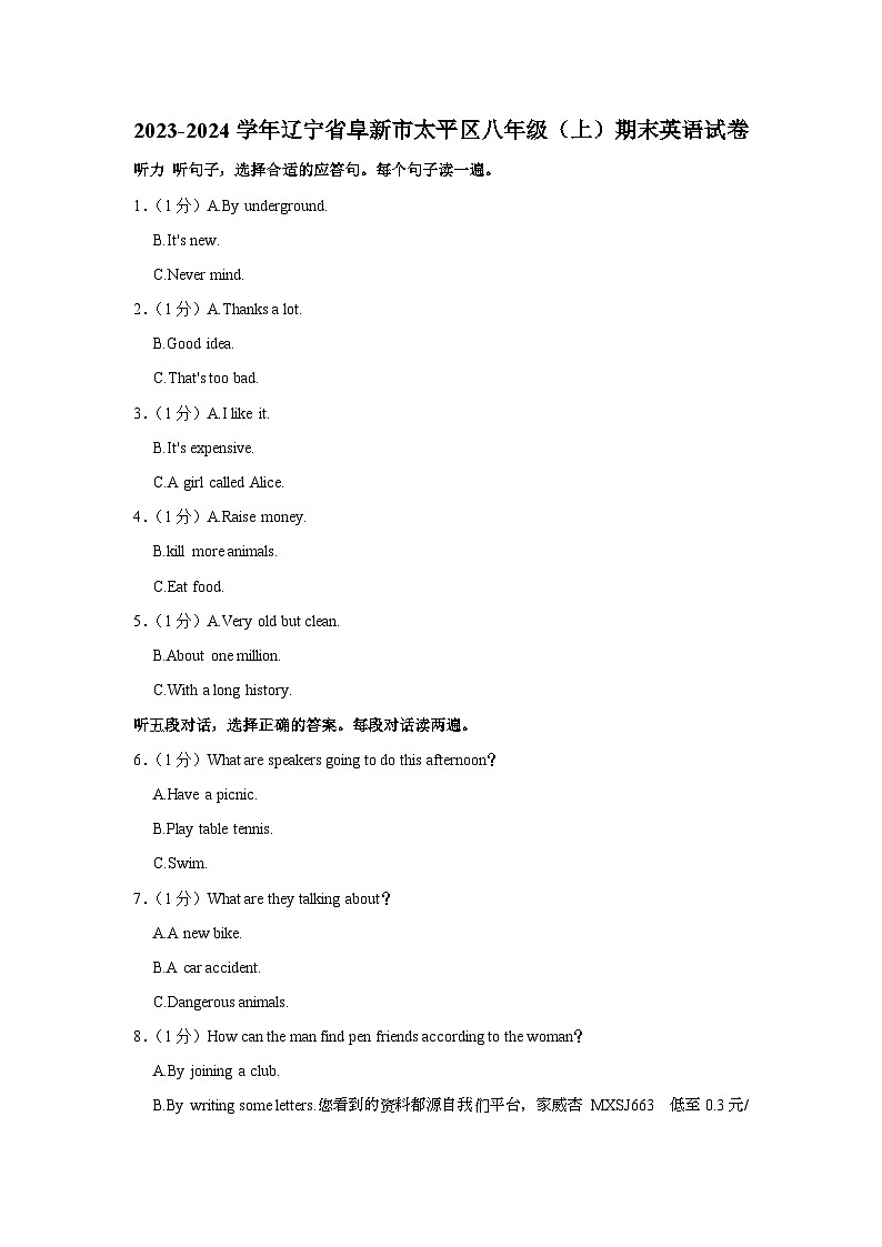 79，辽宁省阜新市太平区2023-2024学年八年级上学期期末英语试卷01