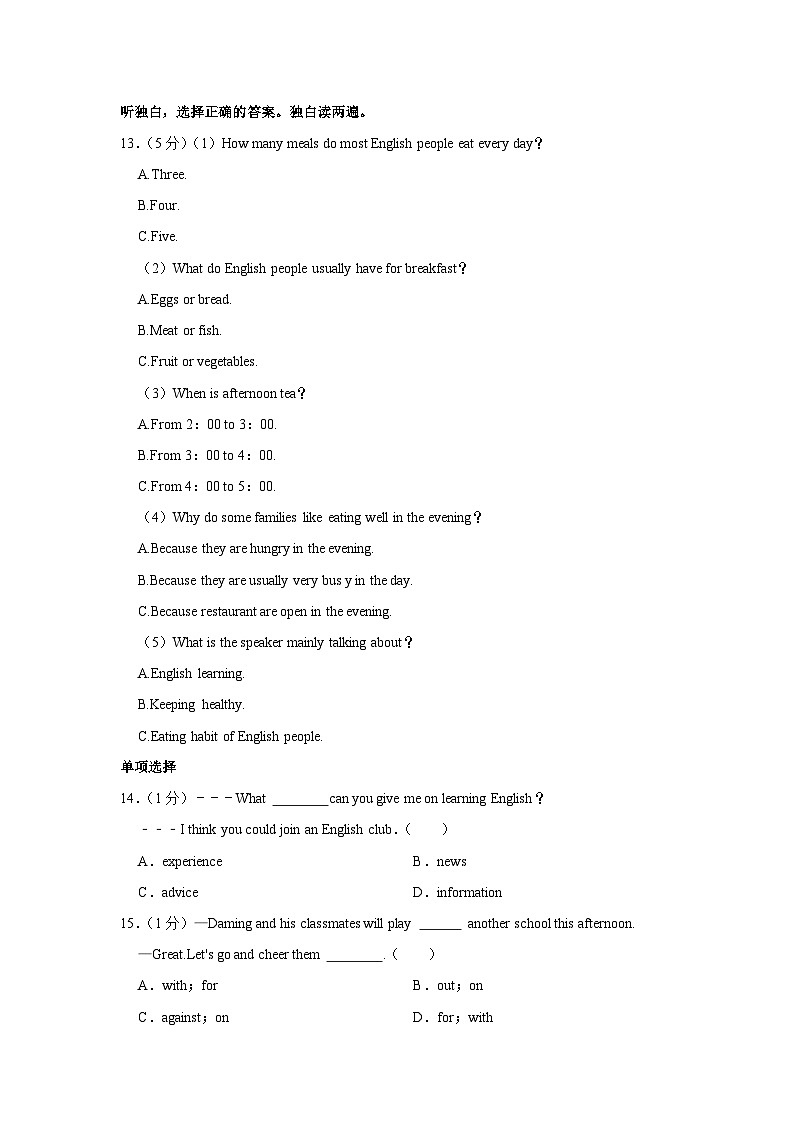 79，辽宁省阜新市太平区2023-2024学年八年级上学期期末英语试卷03